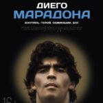 Диего Марадона Постер